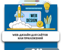 Web-дизайн для сайтов или приложений - Школа программирования для детей, компьютерные курсы для школьников, начинающих и подростков - KIBERone г. Пинск