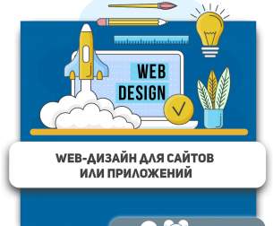 Web-дизайн для сайтов или приложений - Школа программирования для детей, компьютерные курсы для школьников, начинающих и подростков - KIBERone г. Пинск