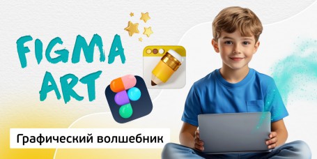 Графический волшебник, 8+ - Школа программирования для детей, компьютерные курсы для школьников, начинающих и подростков - KIBERone г. Пинск